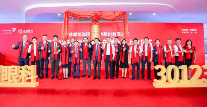 慶祝普瑞眼科上市，摘鏡活動火熱進行中