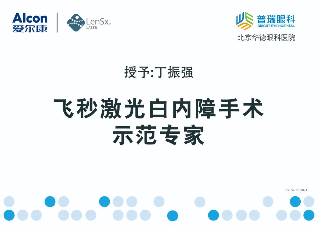 無刀金準 溢顯卓越——華德眼科被授予“飛秒激光白內(nèi)障手